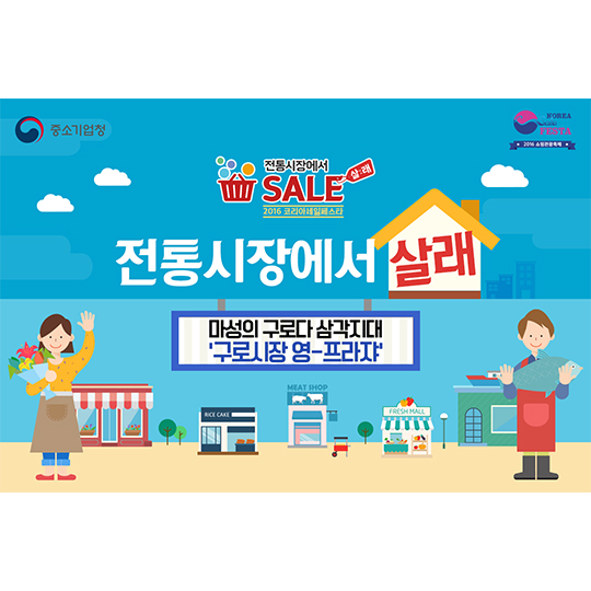 구로시장 청년몰 영-프라쟈