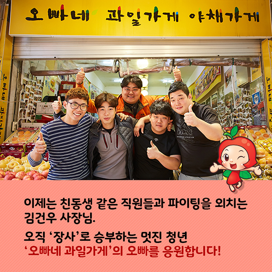 오빠네 과일가게 - 정책뉴스 | 뉴스 | 대한민국 정책브리핑 오빠네 과일가게