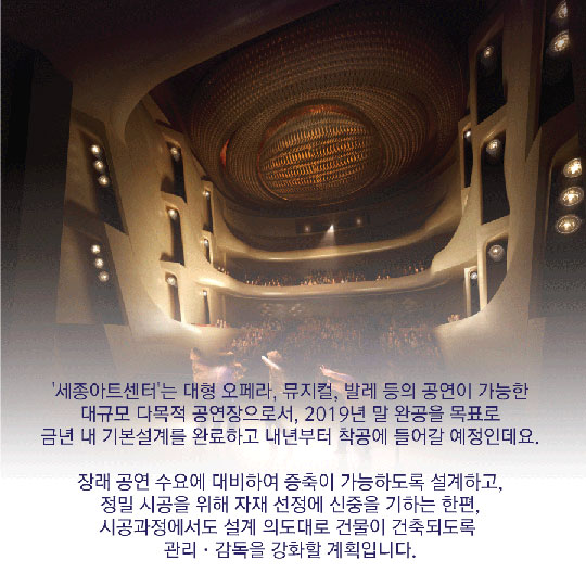 복합 문화공간 세종아트센터