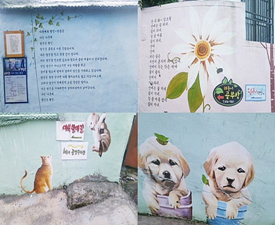 마을 분위기를 밝게 만든 벽화