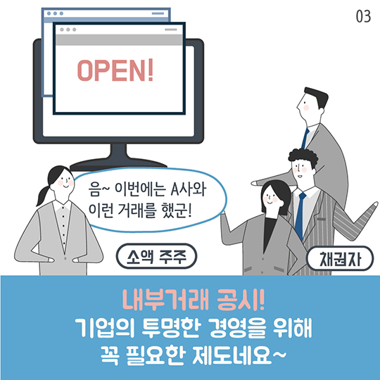 내부거래 공시의무 어긴 기업에 과태료 부과