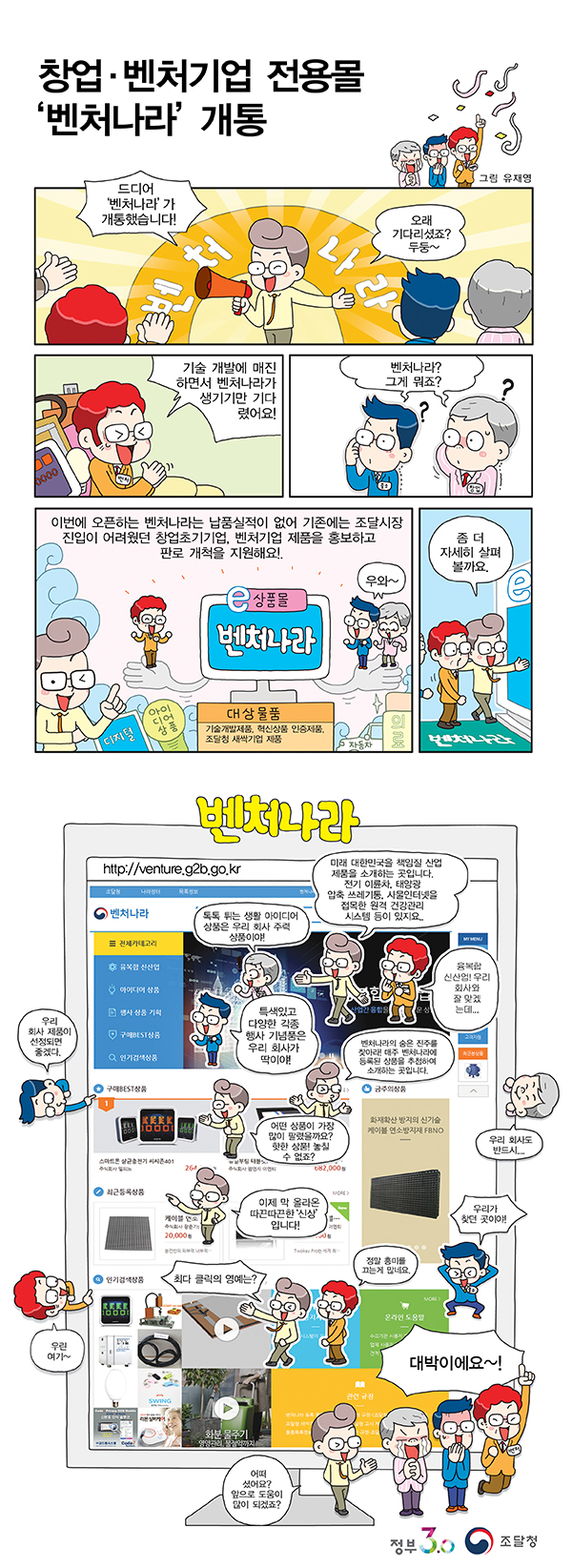 창업·벤처기업 전용몰 벤처나라 개통