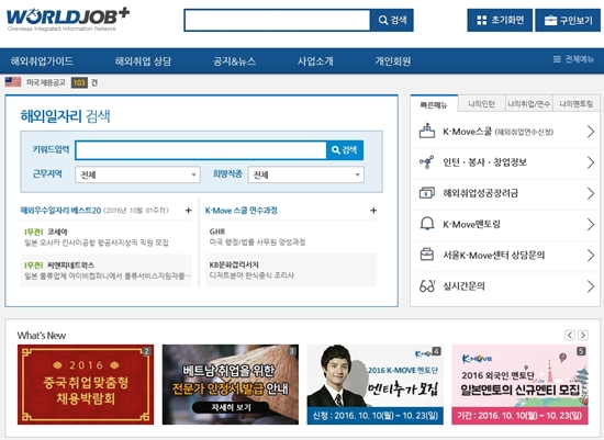 월드잡 누리집의 모습. 여기서 해외일자리와 관련된 양질의 정보를 얻을 수 있다(출처=월드잡 누리집).