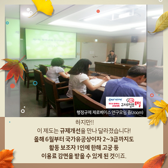 규제개혁으로 무엇이 달라졌을까요?
