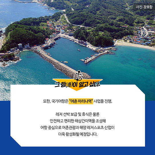대한민국 국가어항
