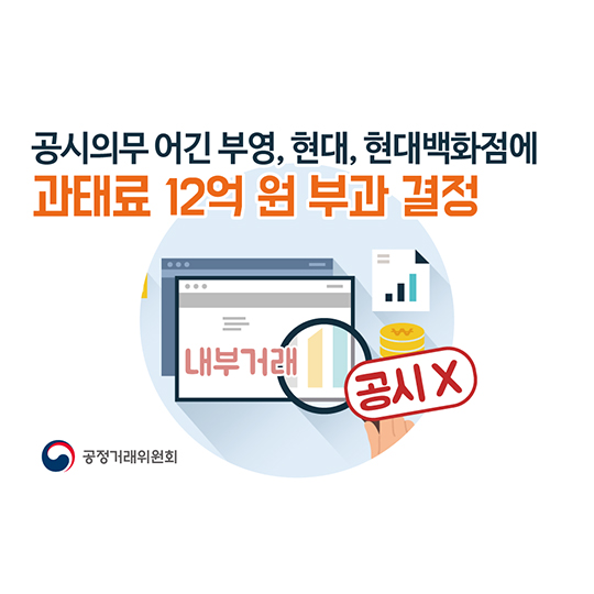내부거래 공시의무 어긴 기업에 과태료 부과