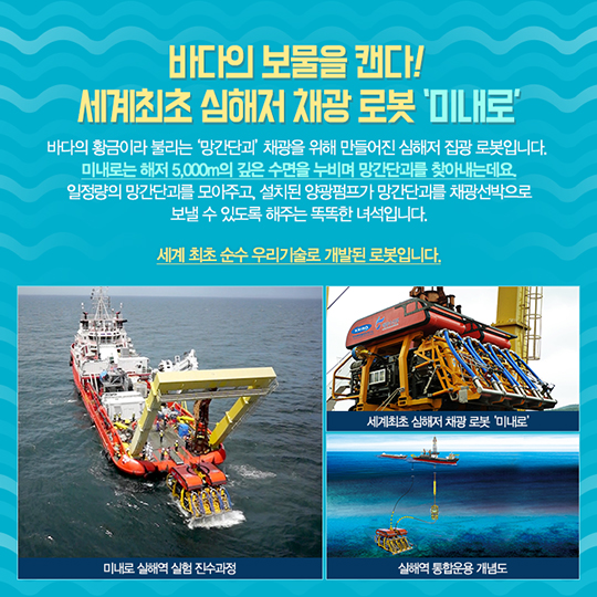 해양에너지 및 해저탐사장비