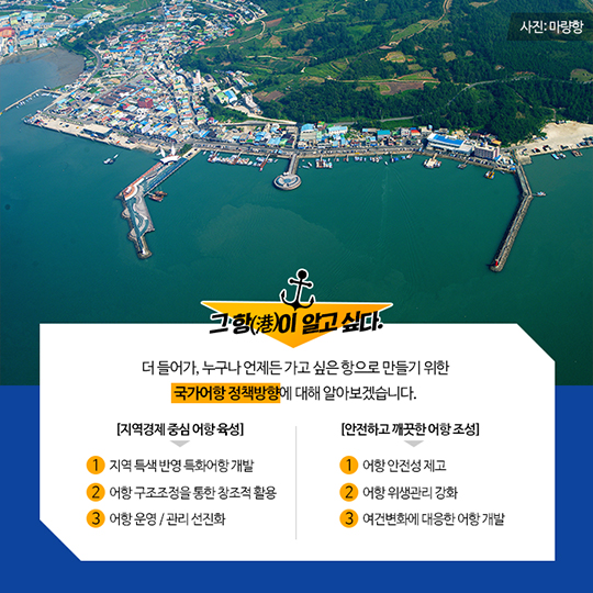 대한민국 국가어항
