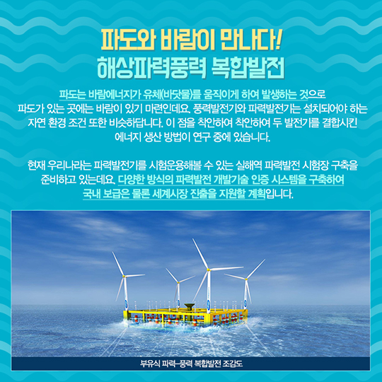 해양에너지 및 해저탐사장비