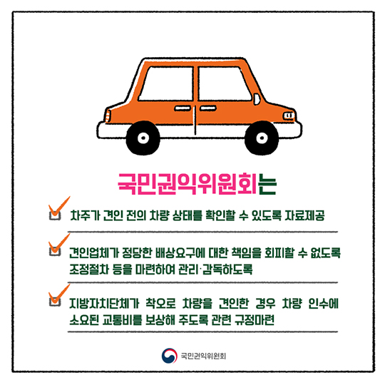 견인 시 파손차량  피해구제 쉬워집니다