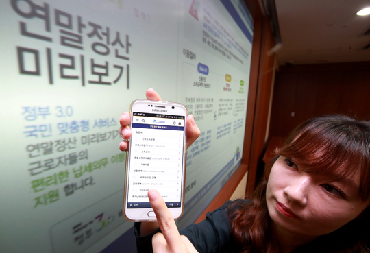 국세청 직원이 19일 오전 서울 종로구 서울지방국세청에서 공인인증서 없이 스마트폰 등 모바일로 확인할 수 있는 연말정산 미리보기 서비스를 시연하고 있다. (사진=저작권자(c) 연합뉴스, 무단 전재-재배포 금지) 