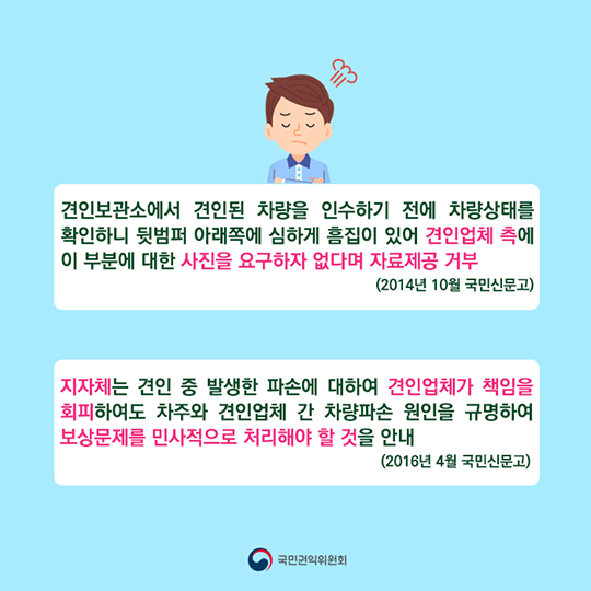 견인 시 파손차량  피해구제 쉬워집니다