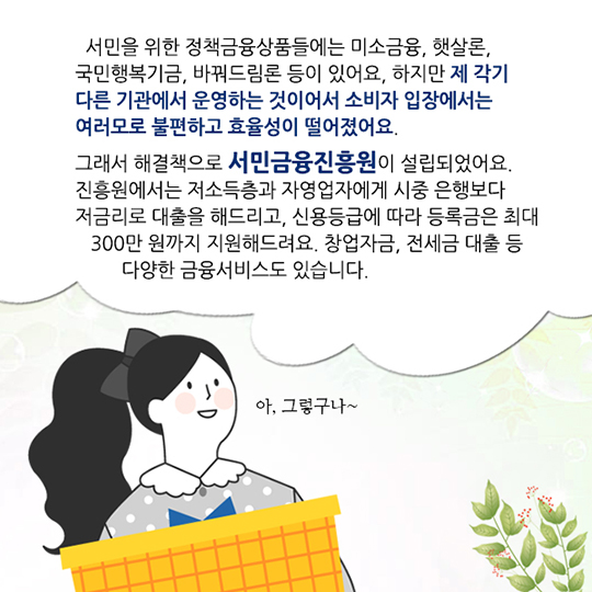 서민금융, 쉽게 받으려면?