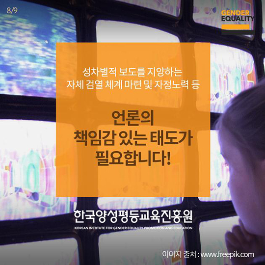 사례로 보는 뉴스미디어와 여성폭력