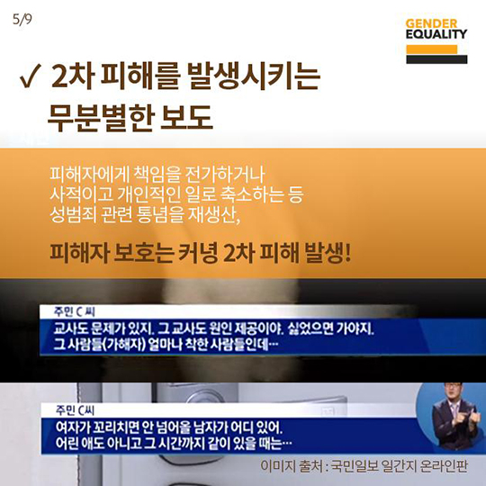 사례로 보는 뉴스미디어와 여성폭력