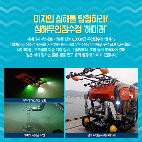 해양에너지 및 해저탐사장비