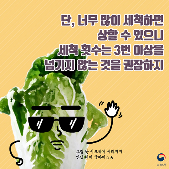 내 이름은 절임배추 요즘 아주 잘나가지