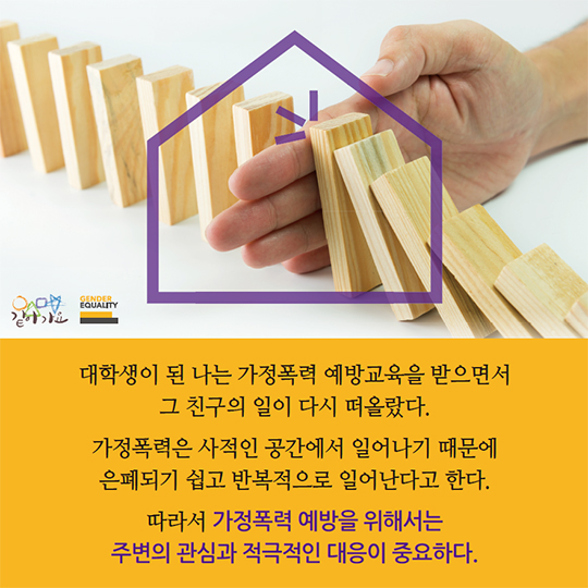 가정폭력의 뫼비우스 띠는 끊어져야 한다