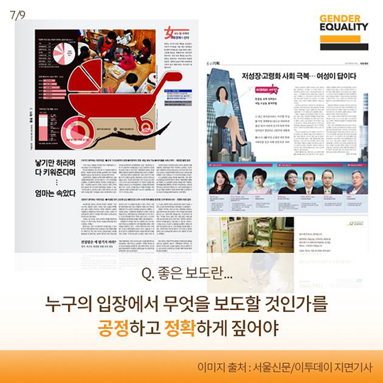 사례로 보는 뉴스미디어와 여성폭력