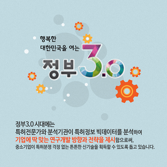기술개발의 지름길, 특허정보로 알려드려요