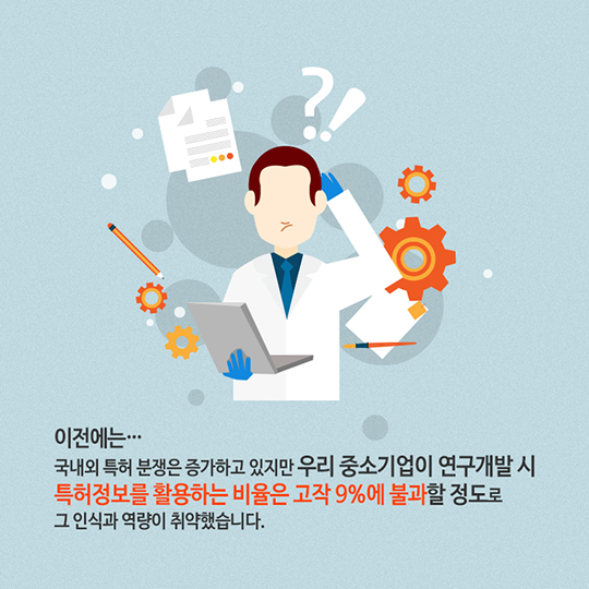 기술개발의 지름길, 특허정보로 알려드려요