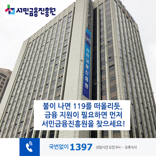 서민금융, 쉽게 받으려면?