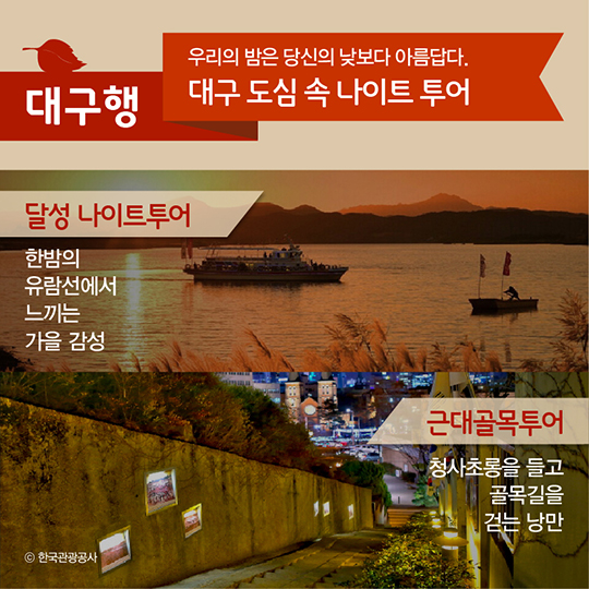 지역별 가을 여행 명소