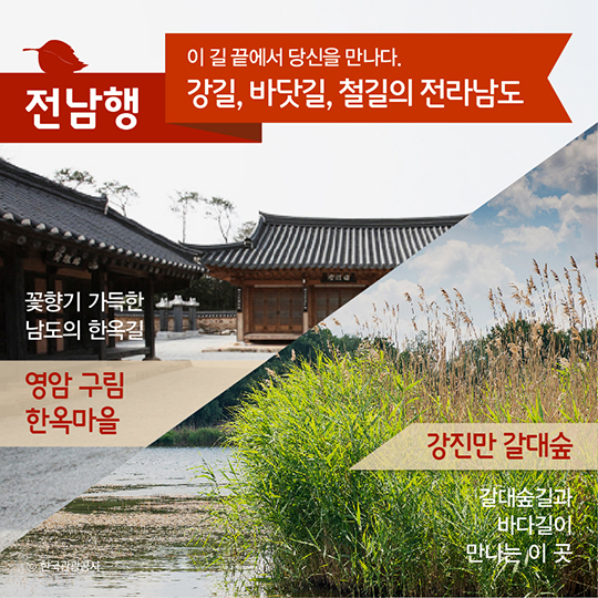 지역별 가을 여행 명소