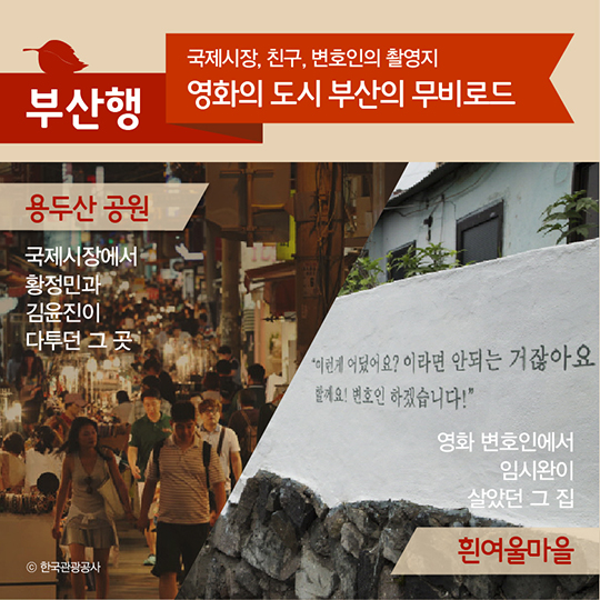 지역별 가을 여행 명소