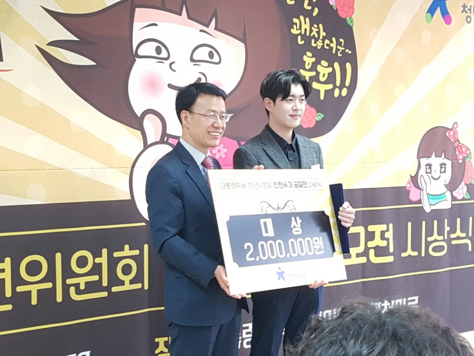 청년위원회 인턴수기 공모전에서 최우수상을 수상한 최은호군 청년위원회 인턴수기 공모전에서 최우수상을 수상한 최은호군