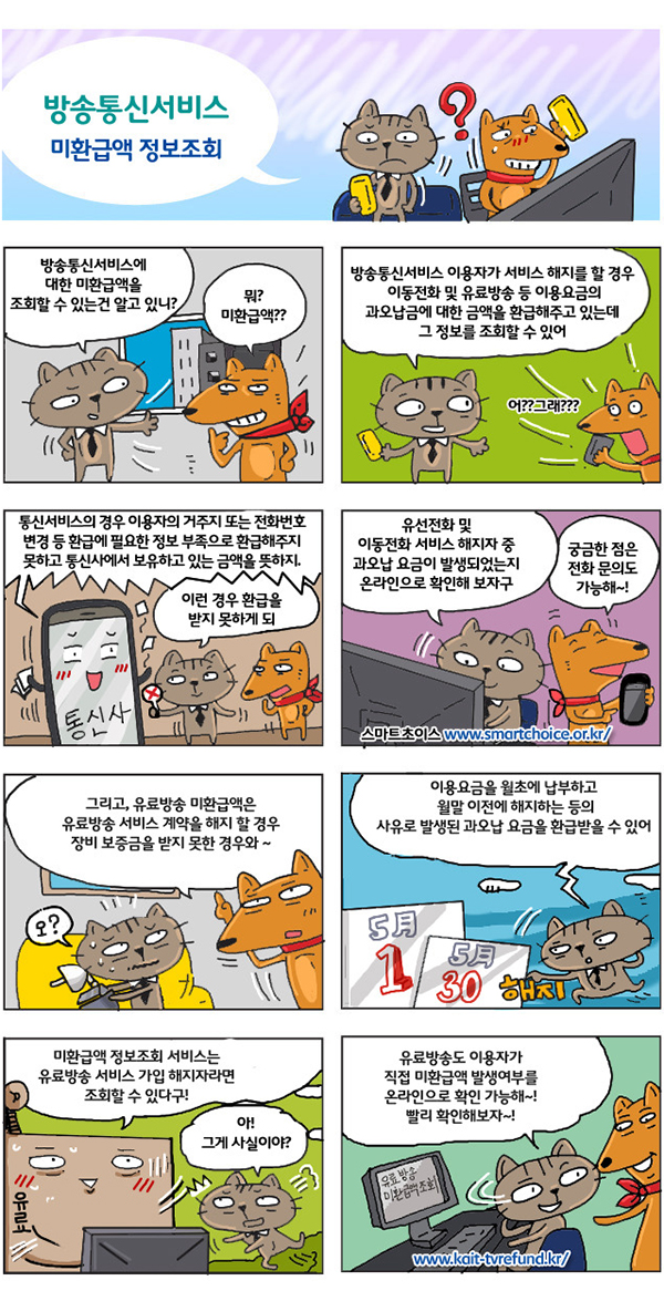 방송통신서비스