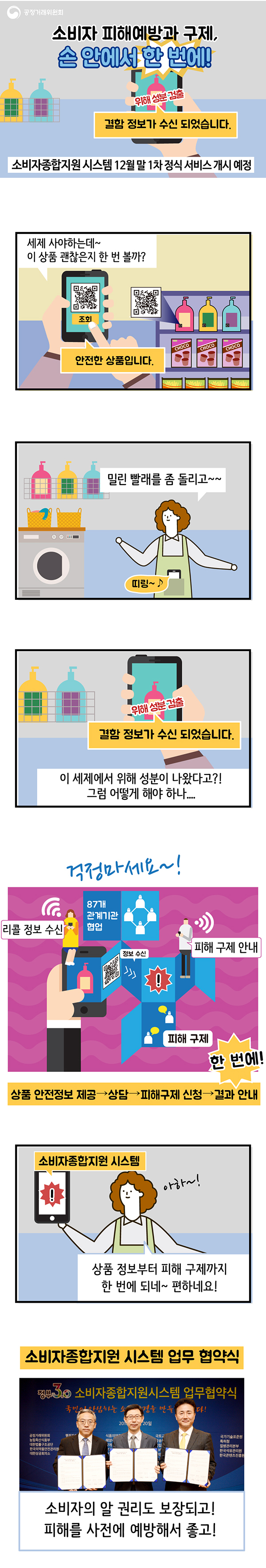 소비자 피해 예방과 구제, 손 안에서 한 번에!