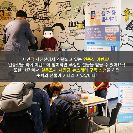 만금이, 새만금 사진전에 가다!