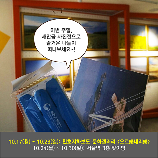 만금이, 새만금 사진전에 가다!