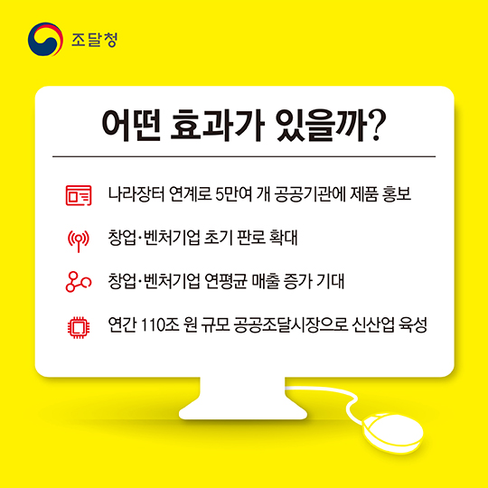 창업·벤처기업 제품 전용몰 ‘벤처나라’ 개통