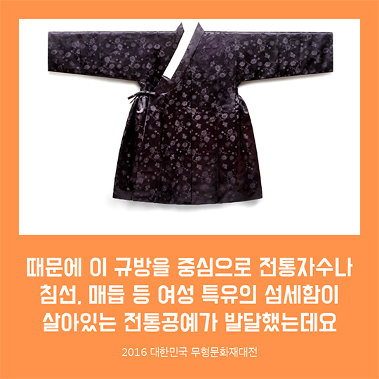 2016 무형문화재대전_규방 편