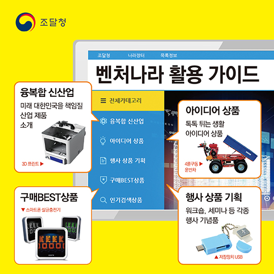 창업·벤처기업 제품 전용몰 ‘벤처나라’ 개통