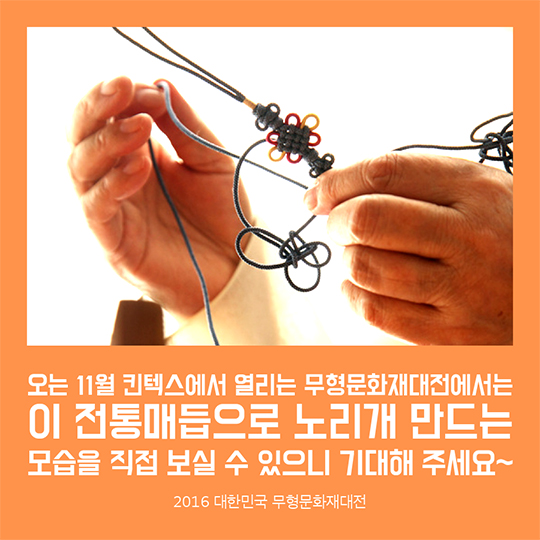 2016 무형문화재대전_규방 편