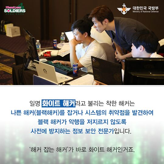 해커잡는 해커 대한민국 화이트햇 콘테스트 