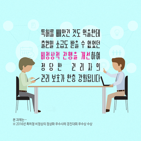 정당한 권리자 출원 구제기간의 제한 폐지