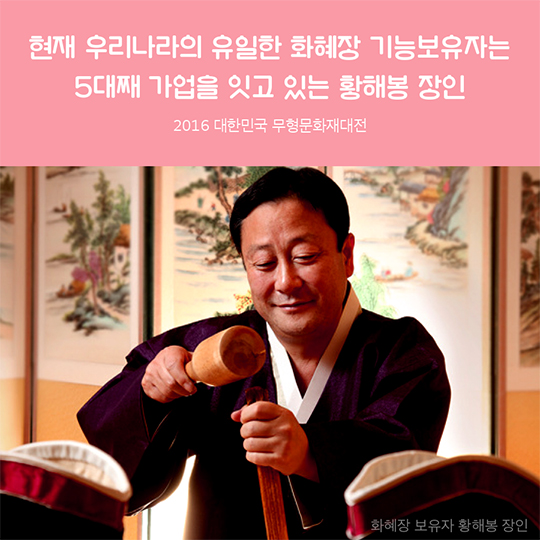 2016 무형문화재대전_전통신발 편