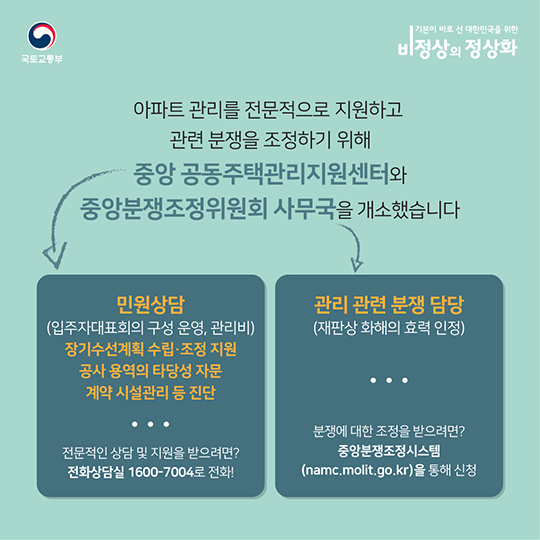 아파트 관리비 비리 근절