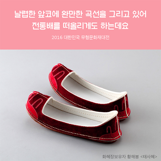 2016 무형문화재대전_전통신발 편