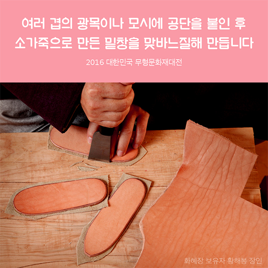 2016 무형문화재대전_전통신발 편