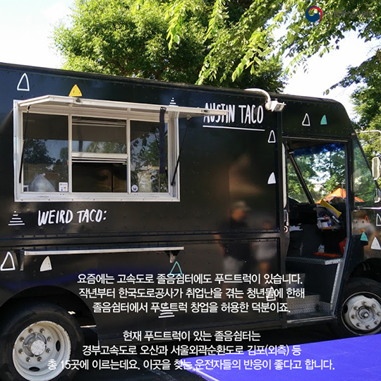 짐 싣는 트럭이 레스토랑으로 ‘푸드트럭’