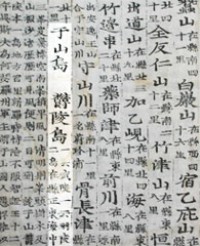 ‘신증동국여지승람’(출처=외교부) ‘신증동국여지승람’(출처=외교부)