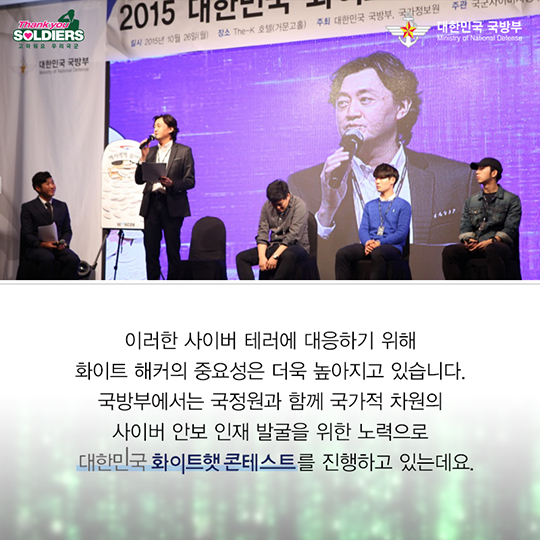 해커잡는 해커 대한민국 화이트햇 콘테스트 