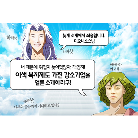 이색 복지제도 가진 강소기업
