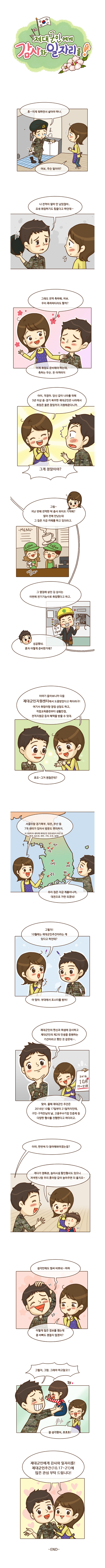 제대군인주간, 제대군인에게 감사와 일자리를!
