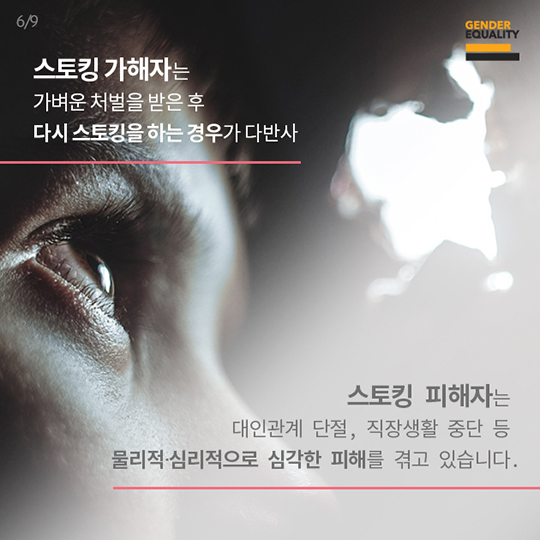 사랑을 가장한 범죄 스토킹